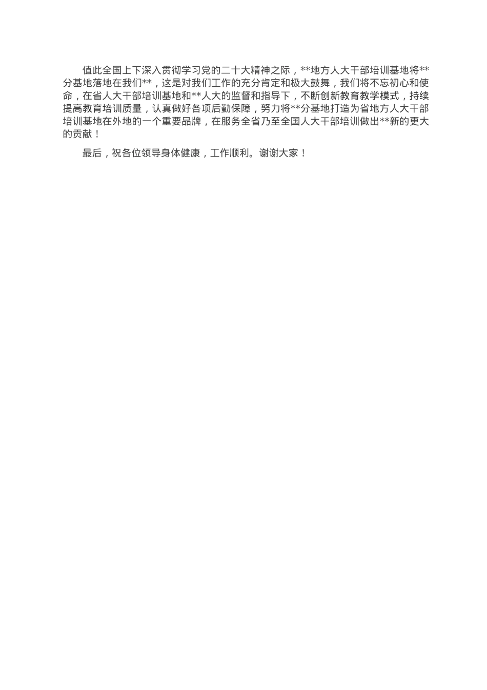 在某省人大培训基地某分基地授牌仪式上的致辞.doc_第2页