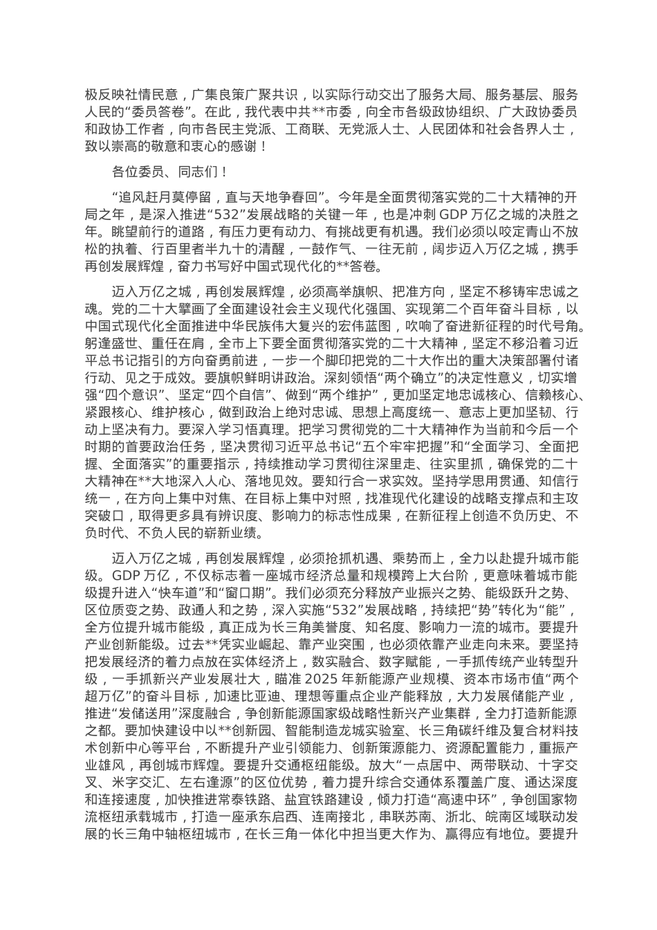在某市政协十五届二次会议开幕会上的讲话.doc_第2页