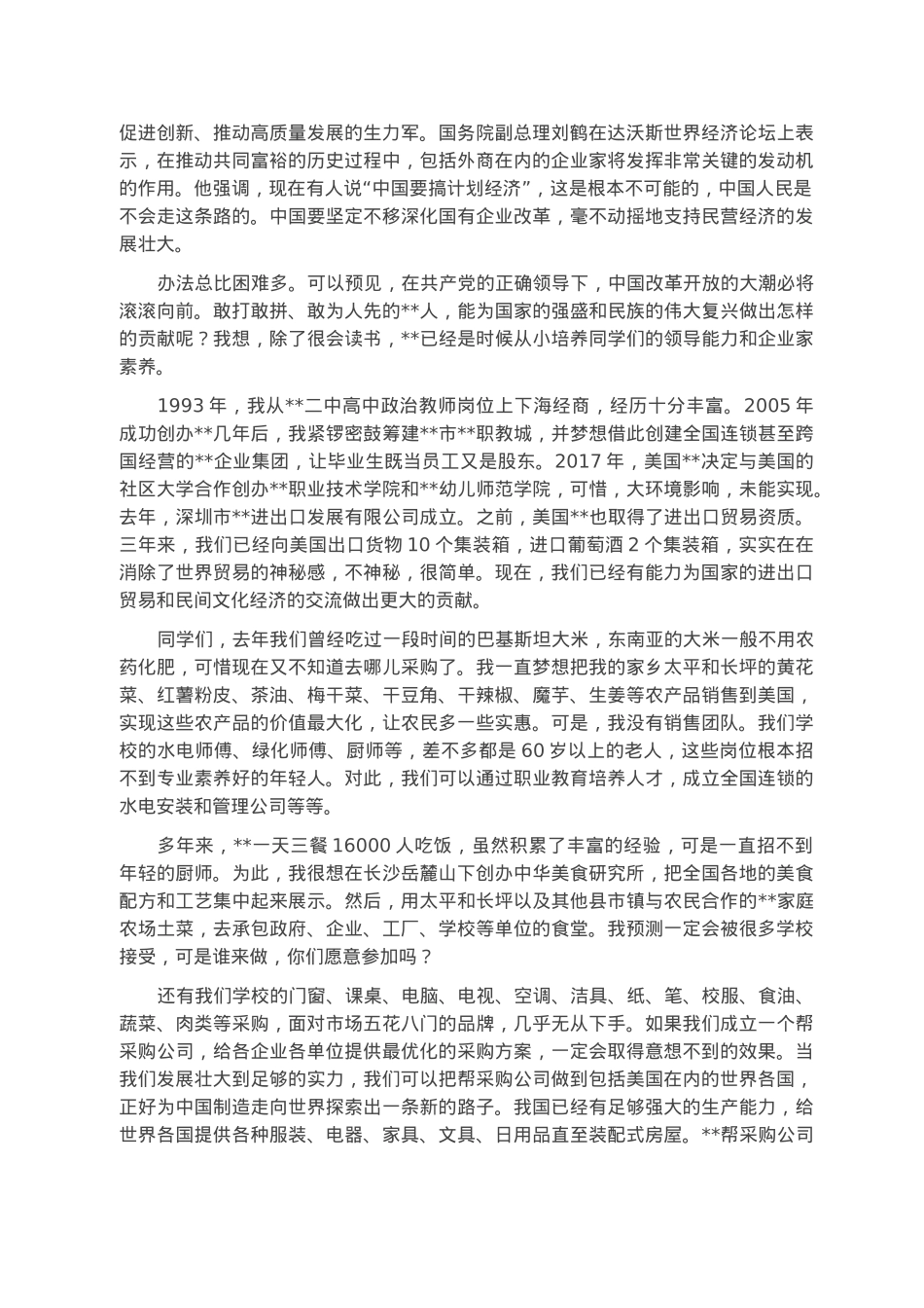 在某学校2023年春季开学典礼暨高考百日攻坚誓师大会上的讲话.docx_第2页