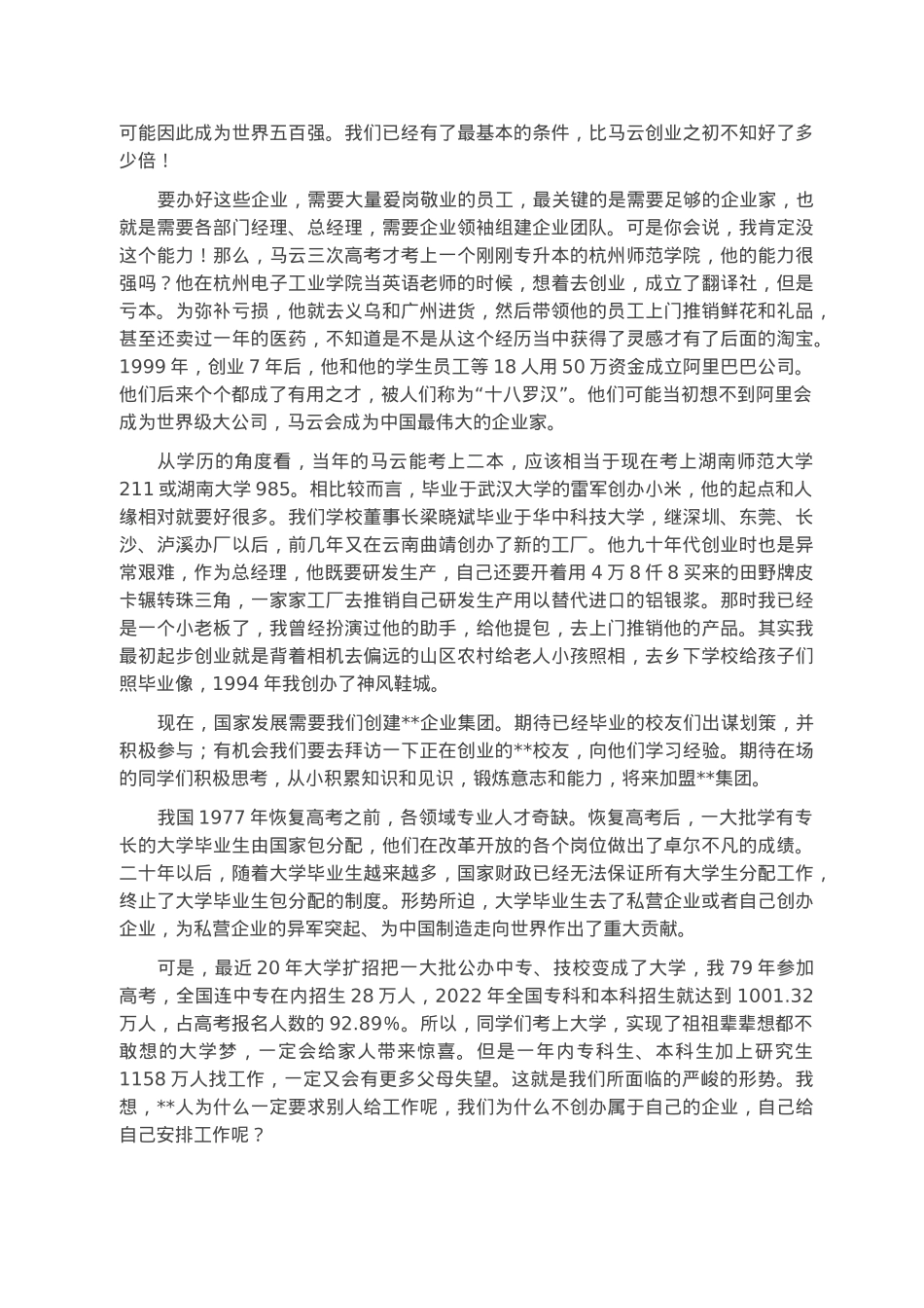 在某学校2023年春季开学典礼暨高考百日攻坚誓师大会上的讲话.docx_第3页