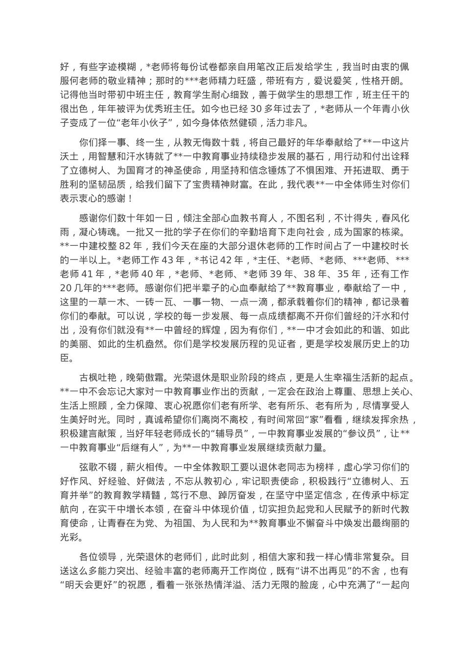 在某中学欢送退休教师座谈会上的讲话.docx_第2页