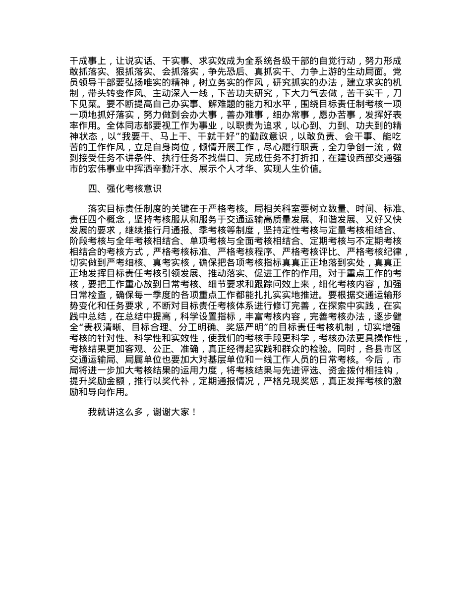 在目标责任制考核工作会议上的讲话.docx_第2页