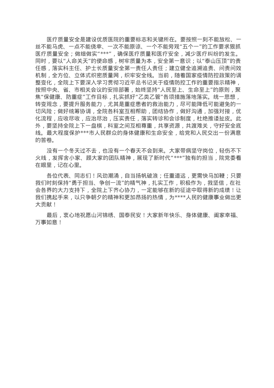 在年度工作报告会议上暨职代会上的讲话.doc_第2页