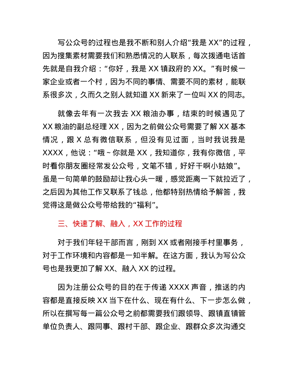 在年轻干部能力提升培训会上的发言.docx_第2页