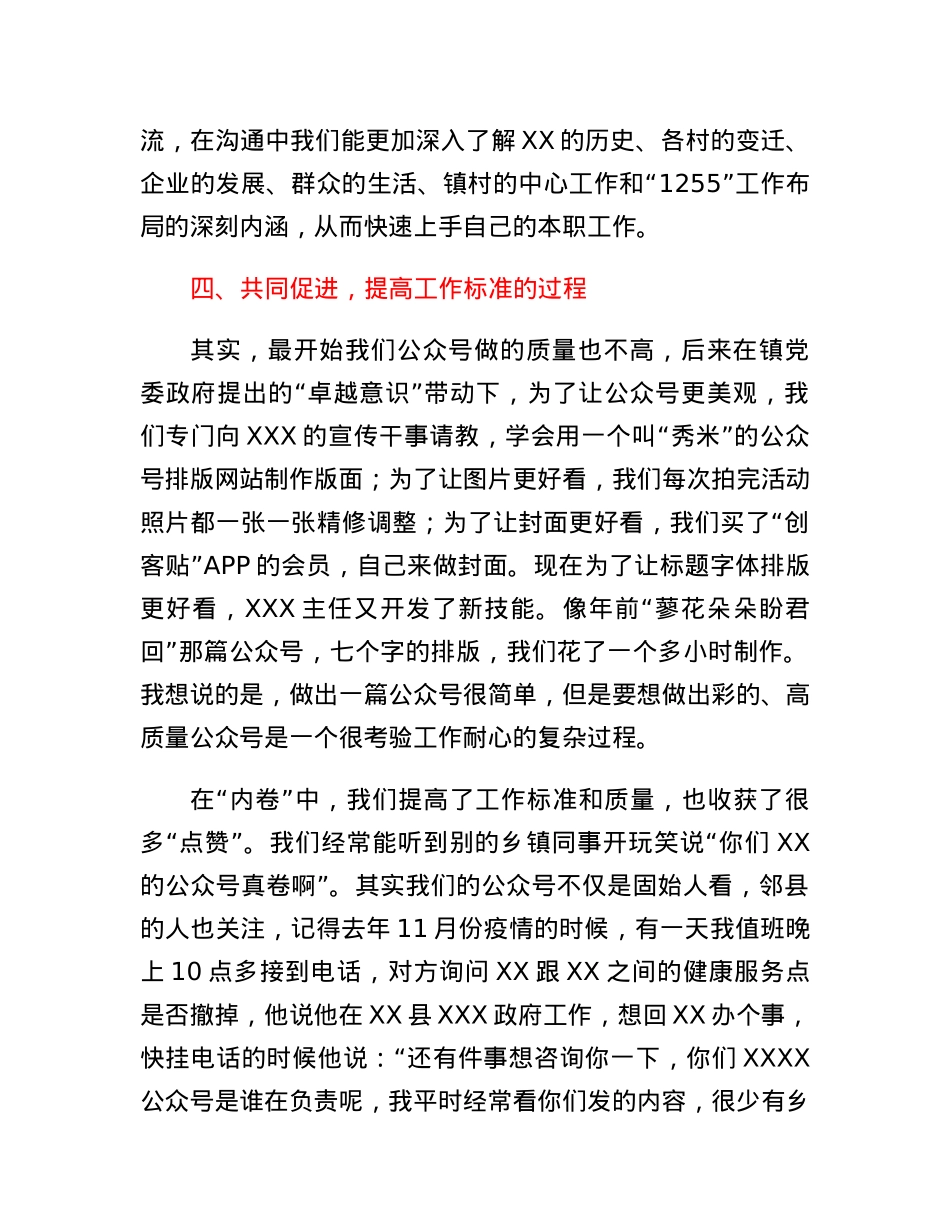 在年轻干部能力提升培训会上的发言.docx_第3页