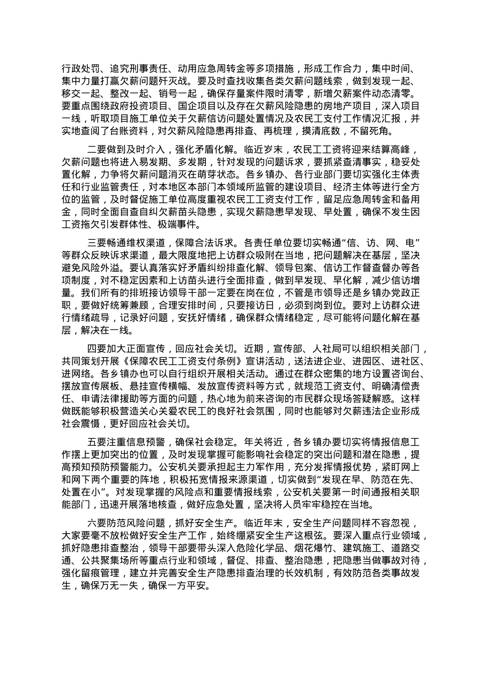 在农民工工资清欠工作推进会上的讲话.doc_第2页