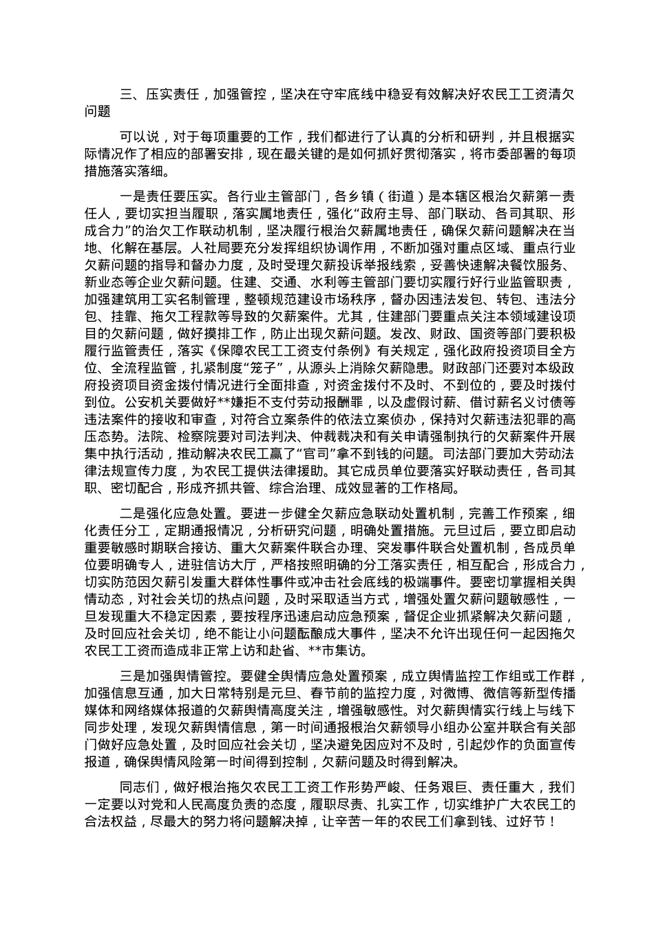 在农民工工资清欠工作推进会上的讲话.doc_第3页