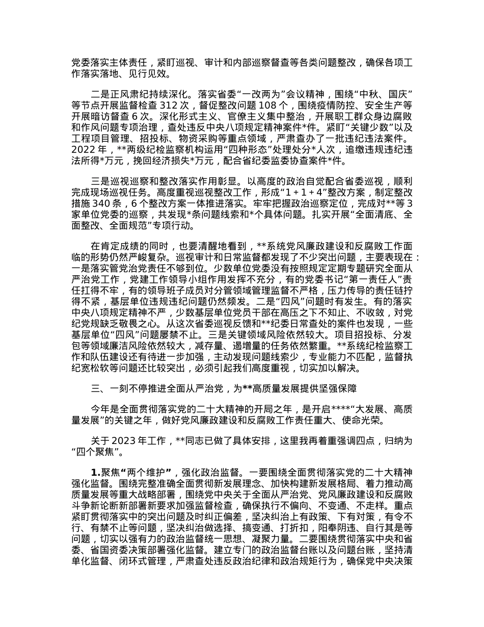 在企业党风廉政建设和反腐败工作会议暨警示教育大会的讲话.docx_第2页