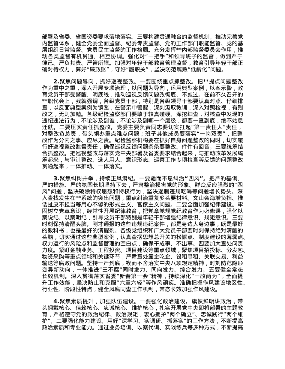 在企业党风廉政建设和反腐败工作会议暨警示教育大会的讲话.docx_第3页