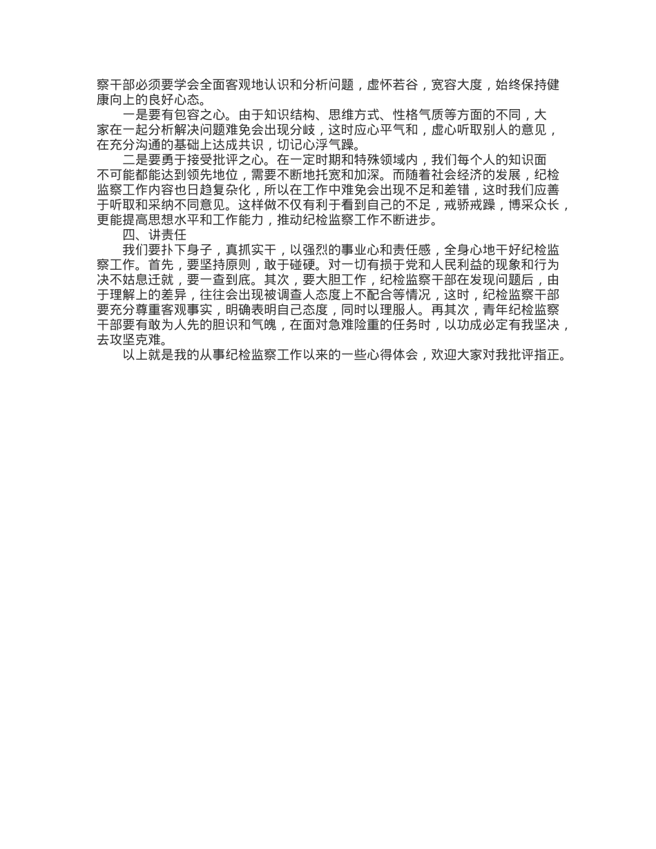 在青年干部座谈会上的发言.docx_第2页