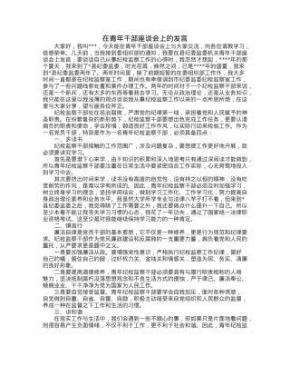 在青年干部座谈会上的发言.docx