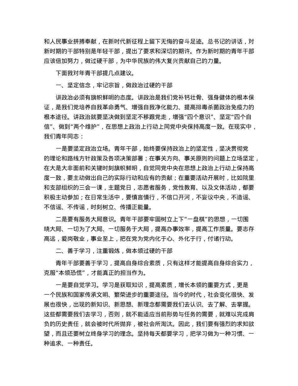 在青年干部座谈会上讲话提纲.docx_第2页