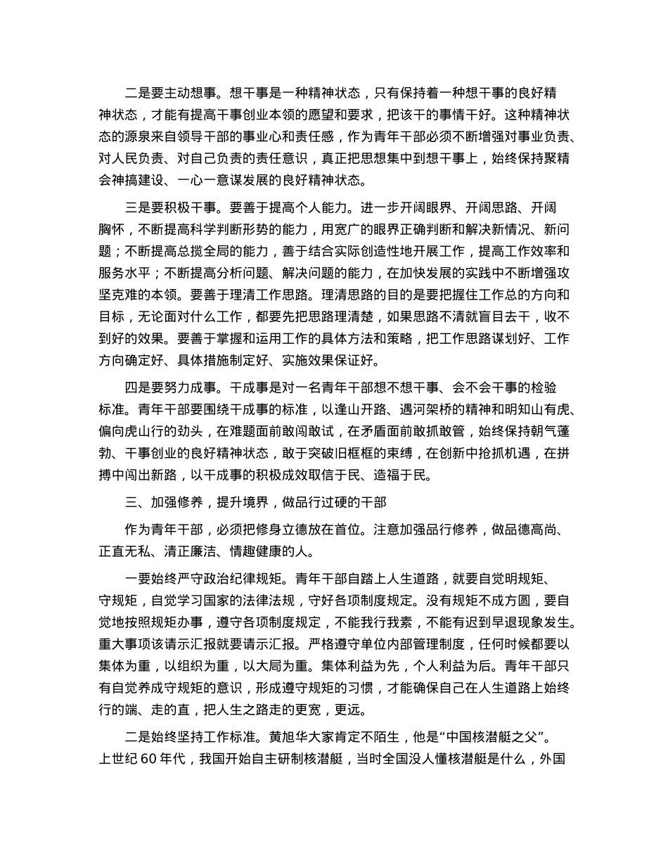 在青年干部座谈会上讲话提纲.docx_第3页