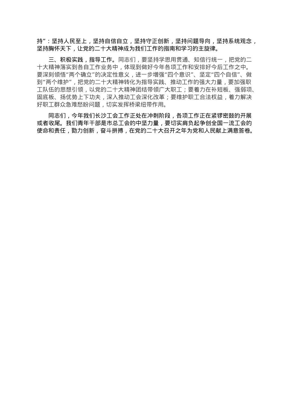 在青年理论小组学习研讨会上的讲话提纲.doc_第2页