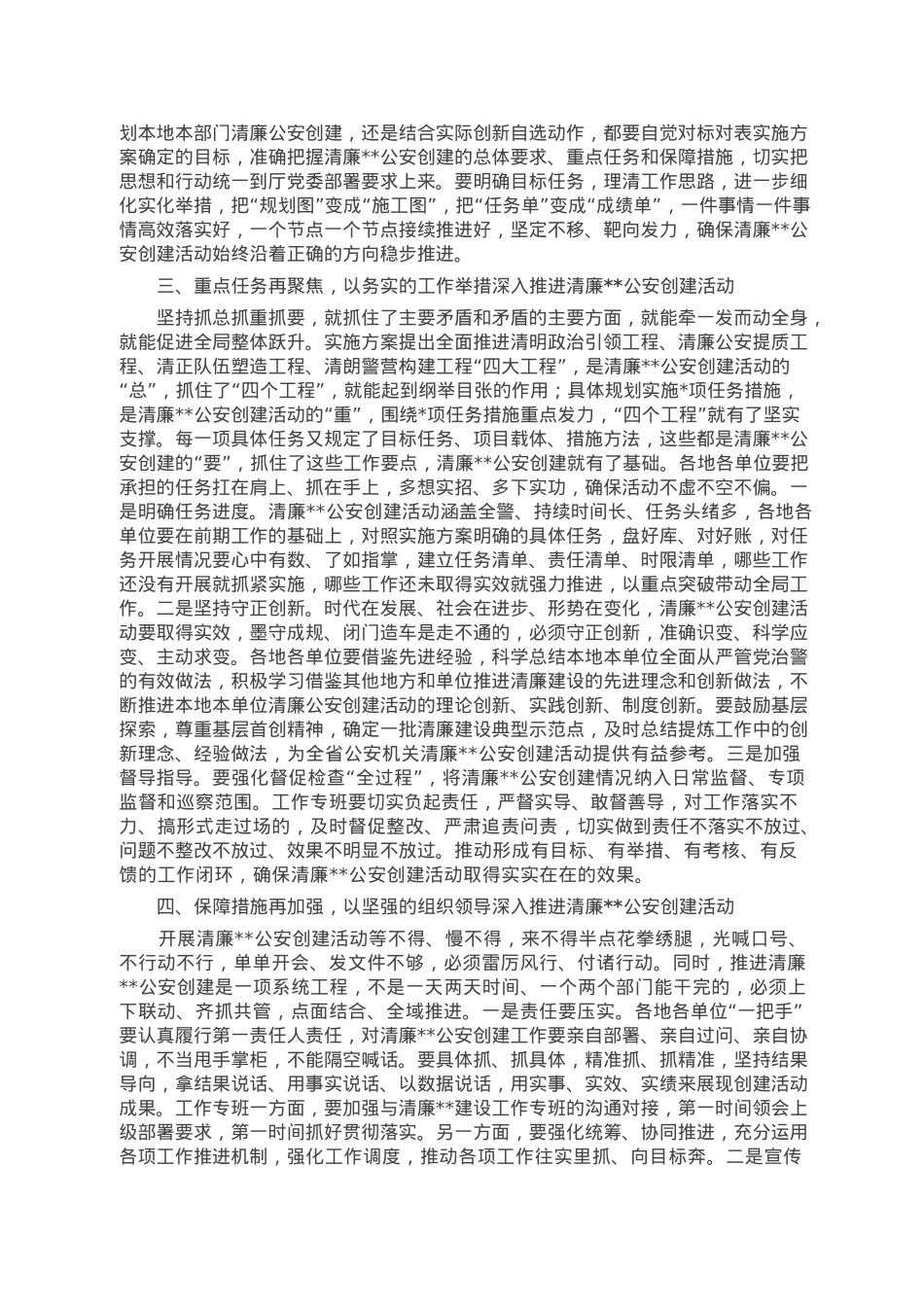 在清廉公安和清廉机关创建活动上的讲话.doc_第2页