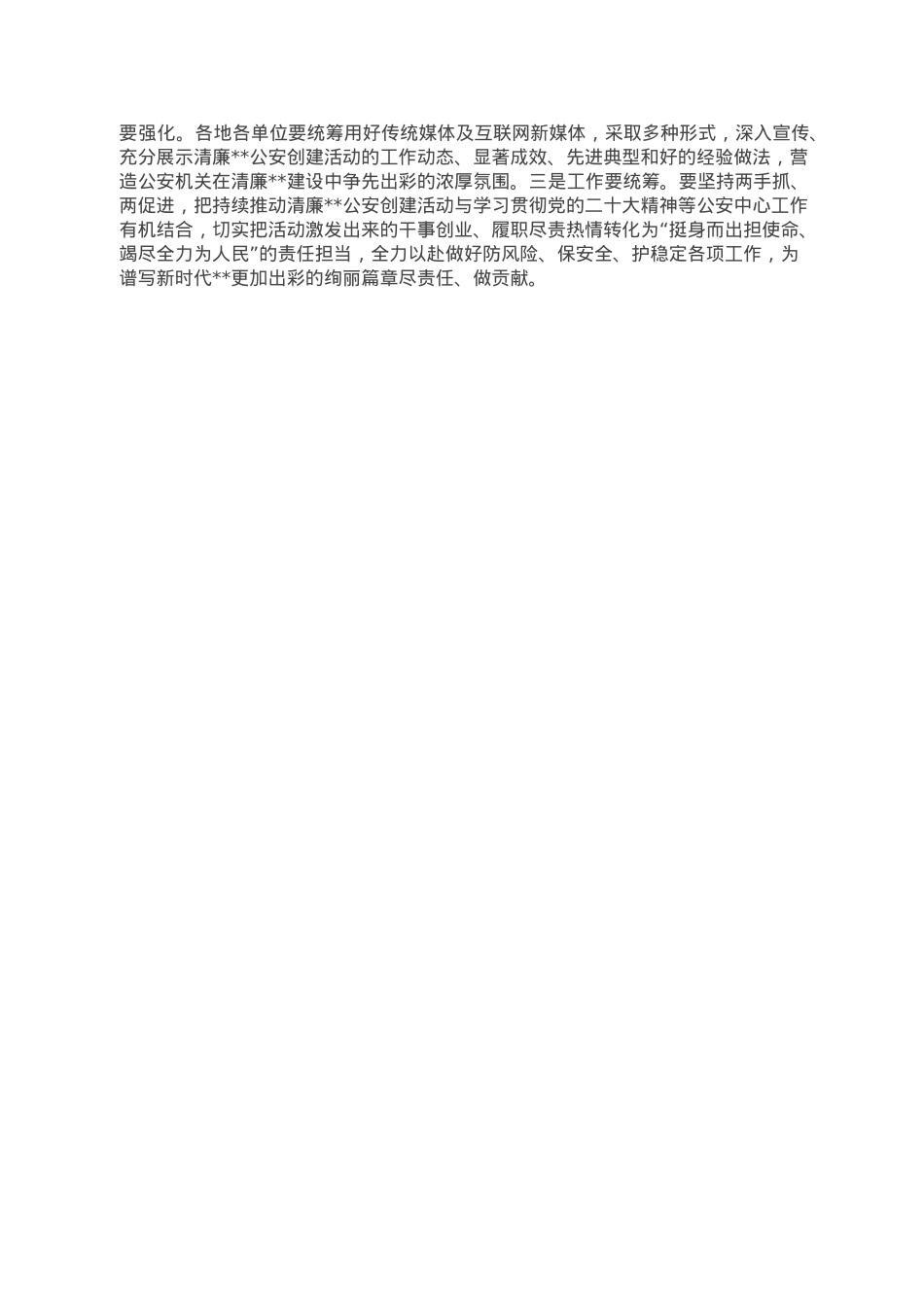 在清廉公安和清廉机关创建活动上的讲话.doc_第3页