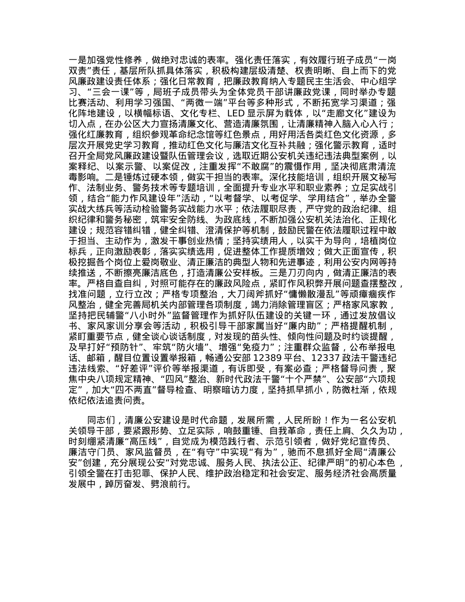 在清廉公安建设工作推进会上的讲话.docx_第2页