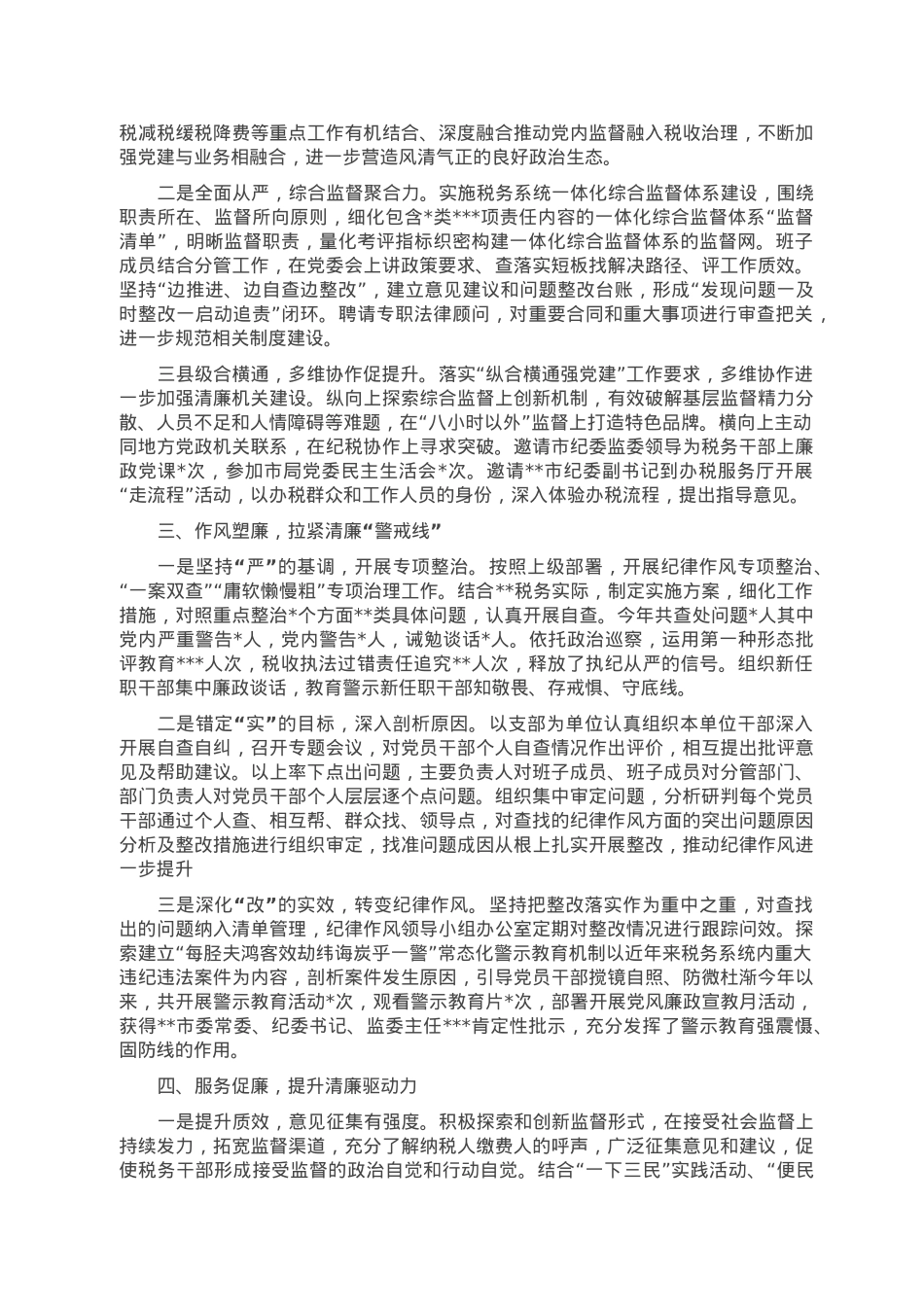 在清廉机关创建工作推进会上的发言.doc_第2页