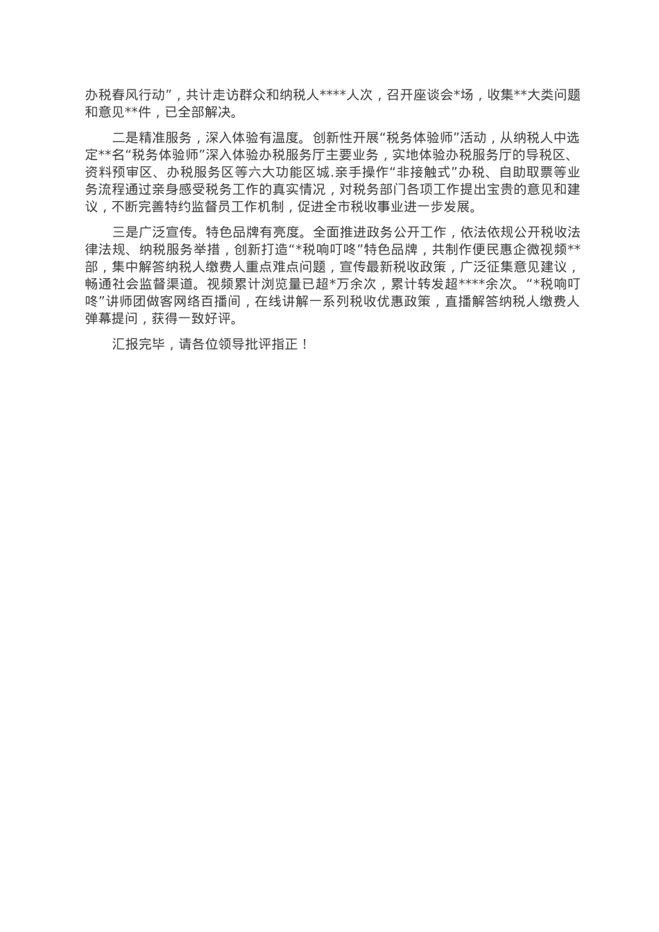 在清廉机关创建工作推进会上的发言.doc_第3页