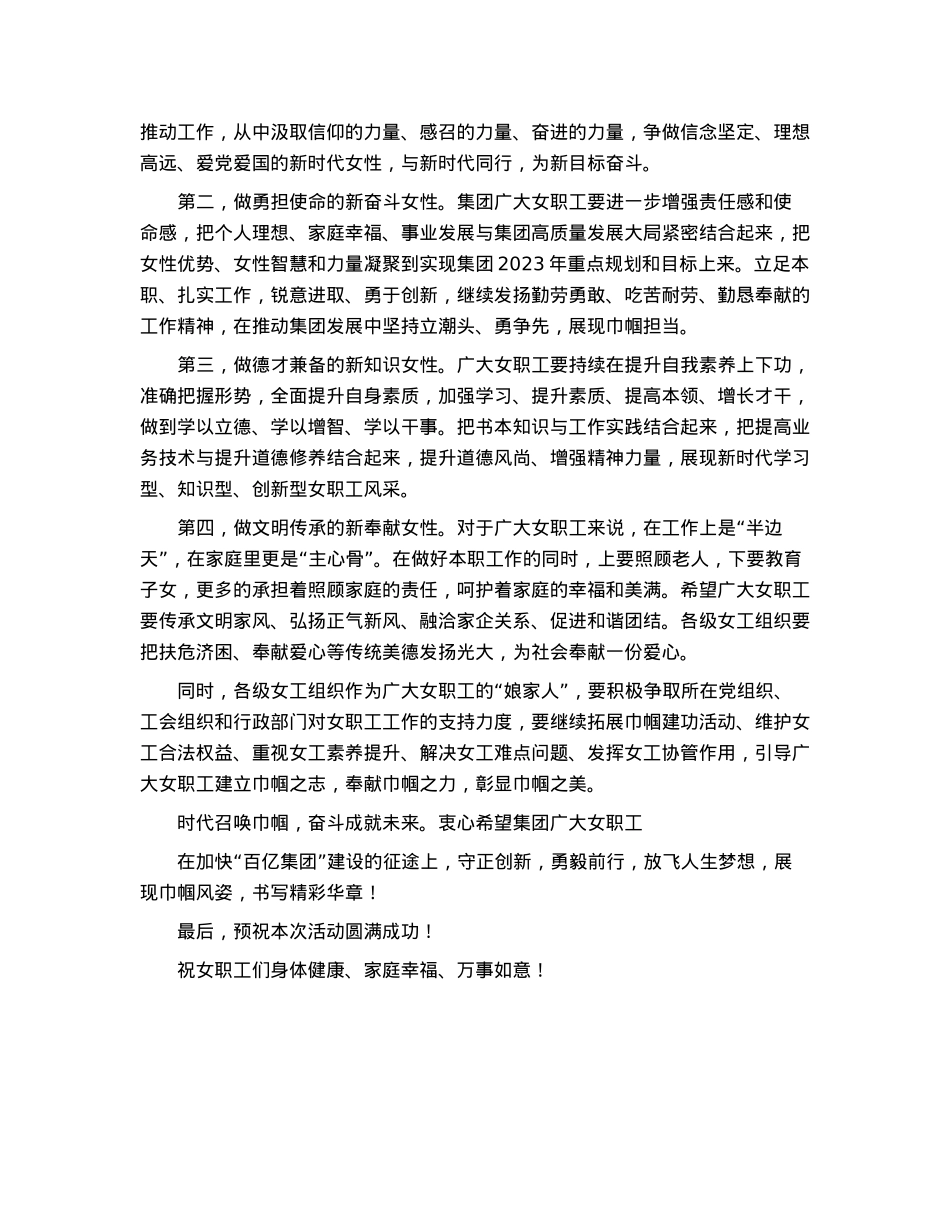 在庆祝“三八”国际妇女节暨表彰会议上的讲话.docx_第2页