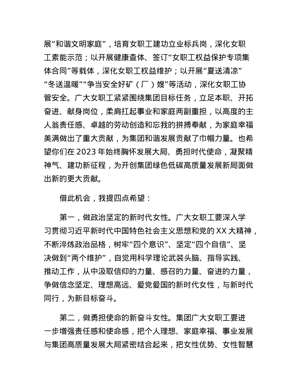 在庆祝三八国际妇女节暨表彰会议上的讲话.docx_第2页