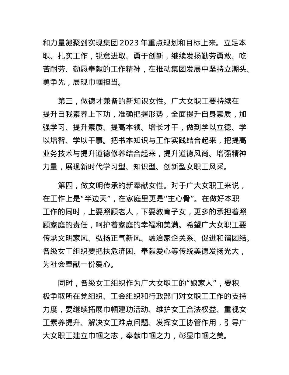 在庆祝三八国际妇女节暨表彰会议上的讲话.docx_第3页