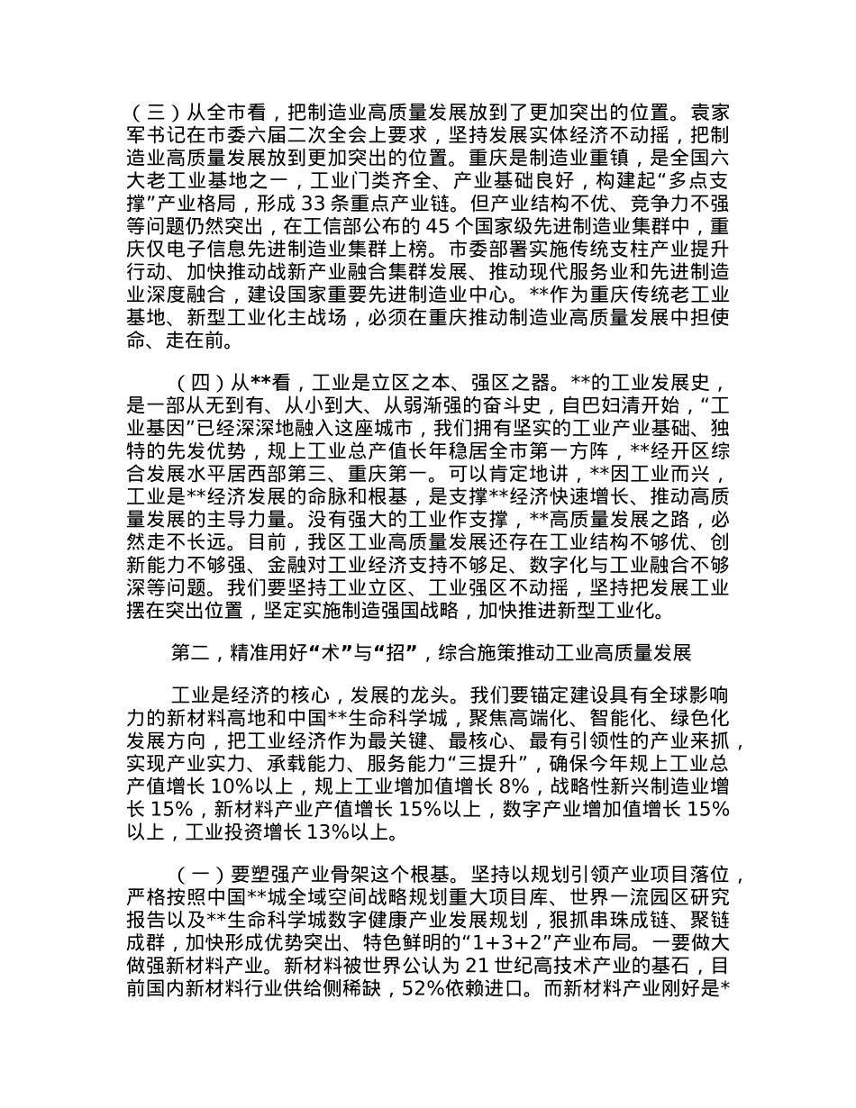 在区工业高质量发展大会上的讲话.docx_第3页