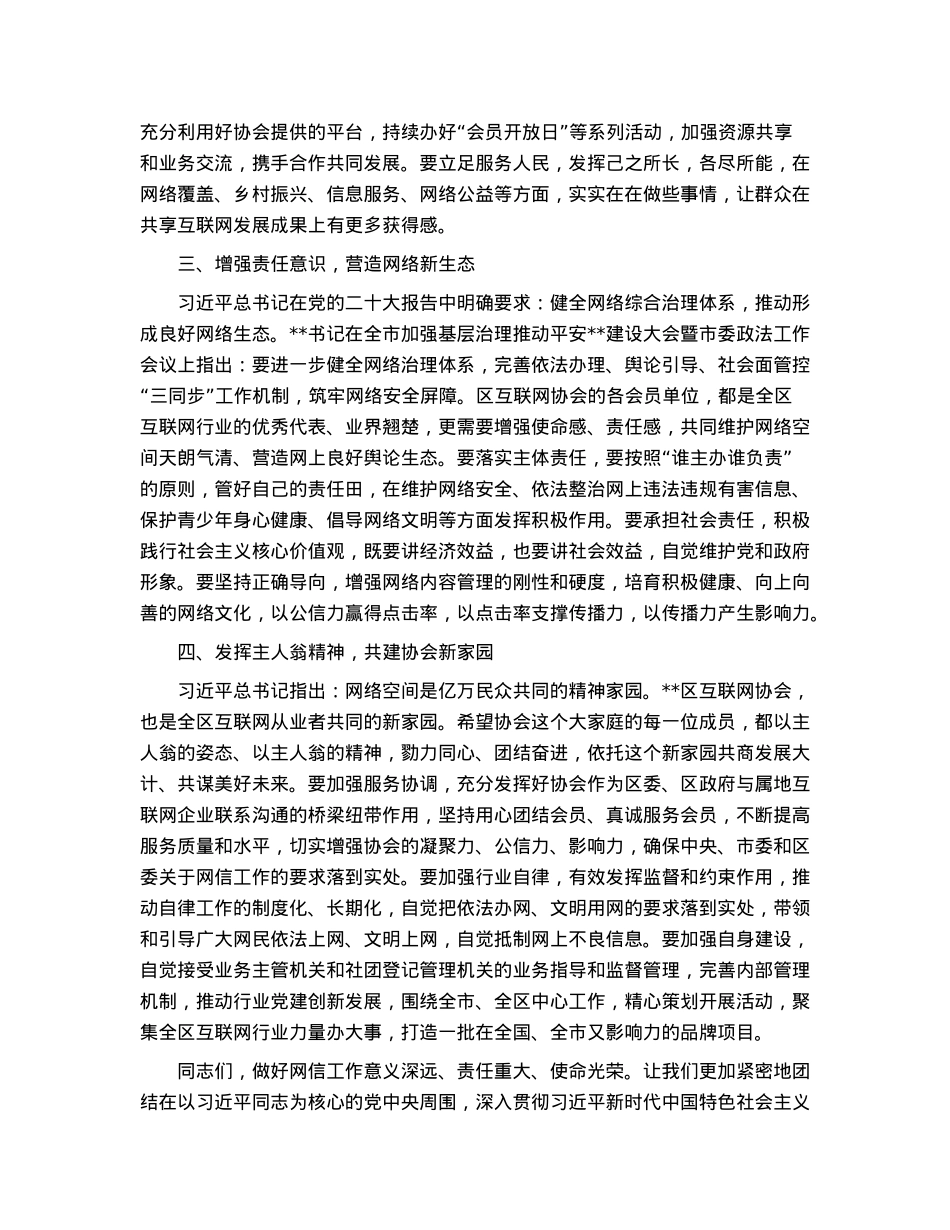 在区互联网协会2022年年会上的讲话提纲.docx_第2页