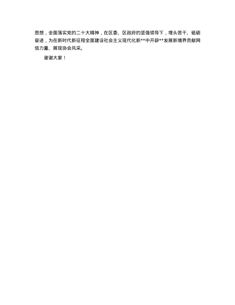 在区互联网协会2022年年会上的讲话提纲.docx_第3页