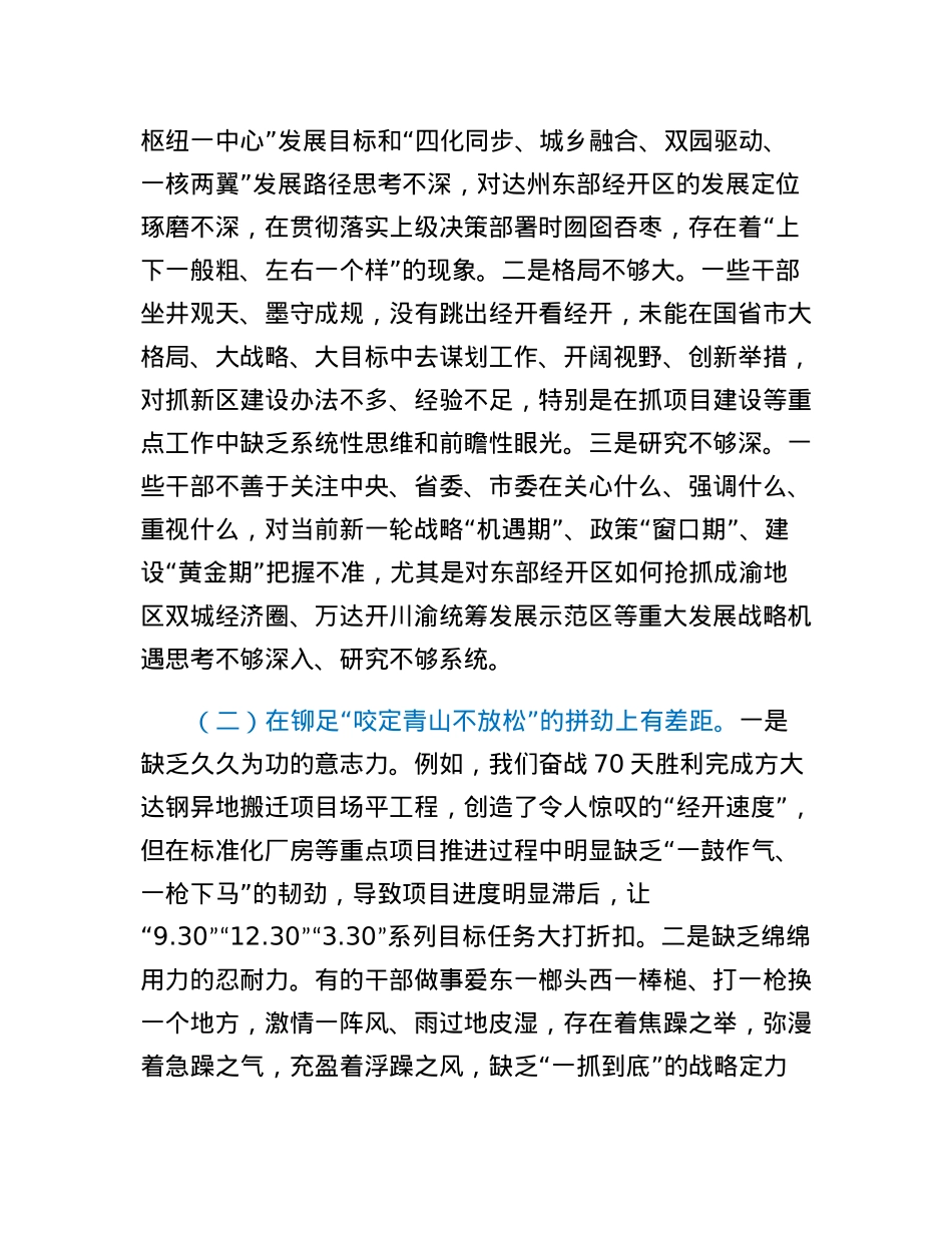 在区级领导干部和乡科级主要负责同志学习贯彻党的二十大精神读书班上的发言.docx_第2页