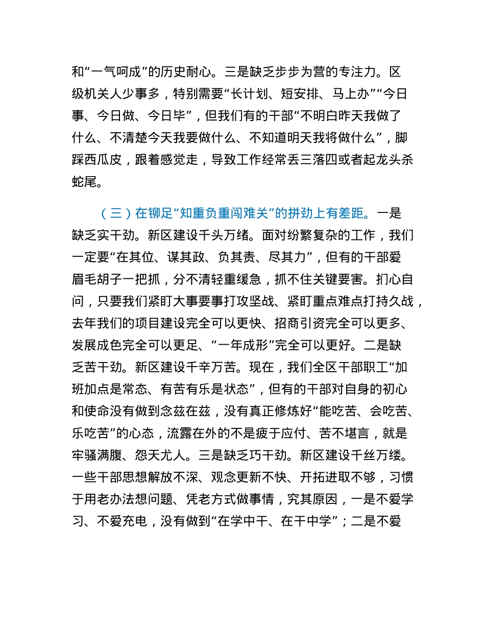在区级领导干部和乡科级主要负责同志学习贯彻党的二十大精神读书班上的发言.docx_第3页