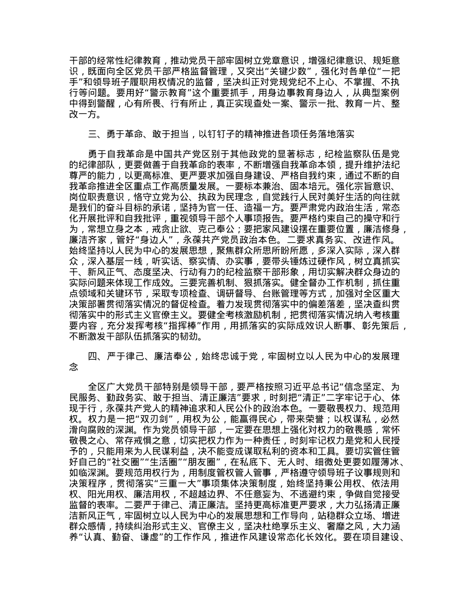 在区纪委十一届三次全会暨全区领导干部政治性警示教育大会上的讲话.docx_第3页