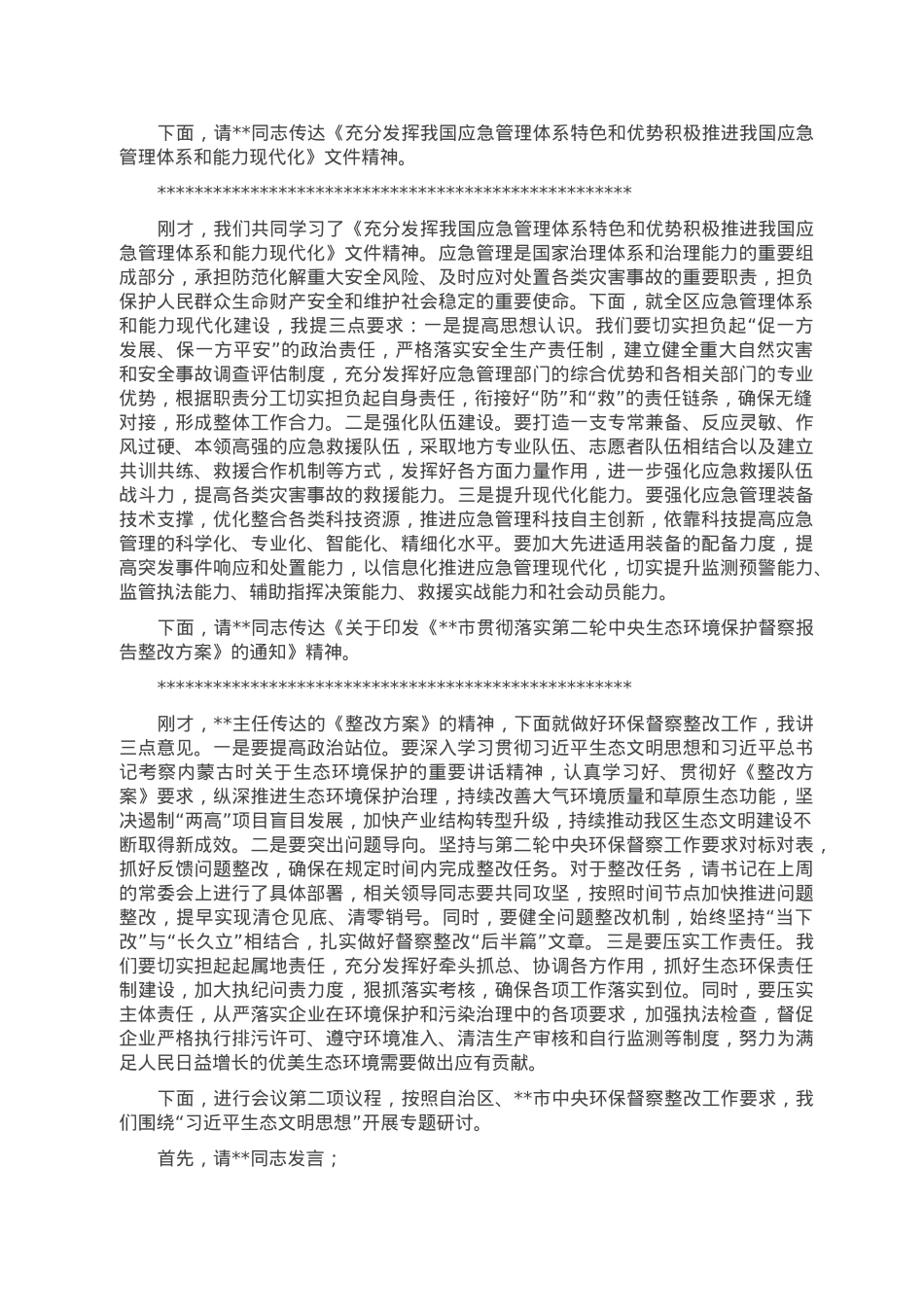 在区委理论学习中心组2023年度第一次学习会上的主持讲话.doc_第2页