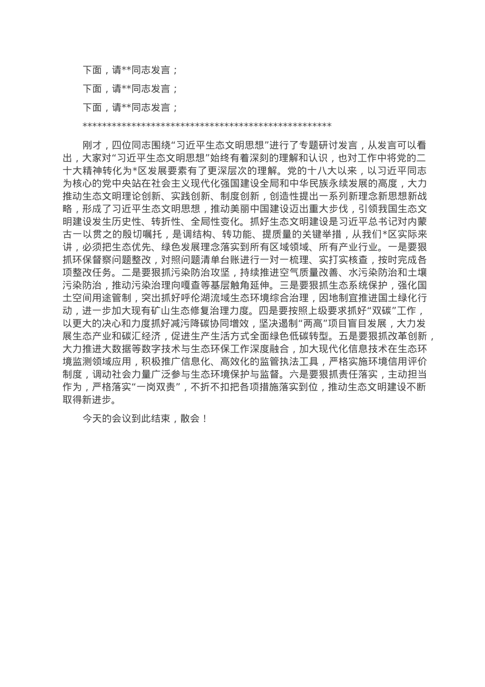 在区委理论学习中心组2023年度第一次学习会上的主持讲话.doc_第3页