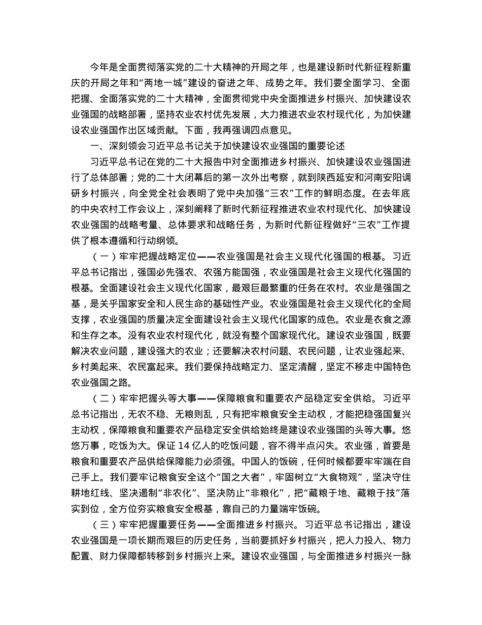 在区委农村工作会上的讲话.docx_第2页