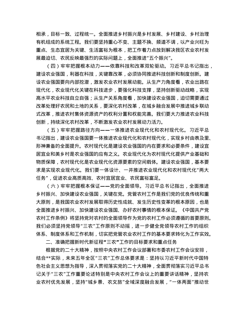 在区委农村工作会上的讲话.docx_第3页