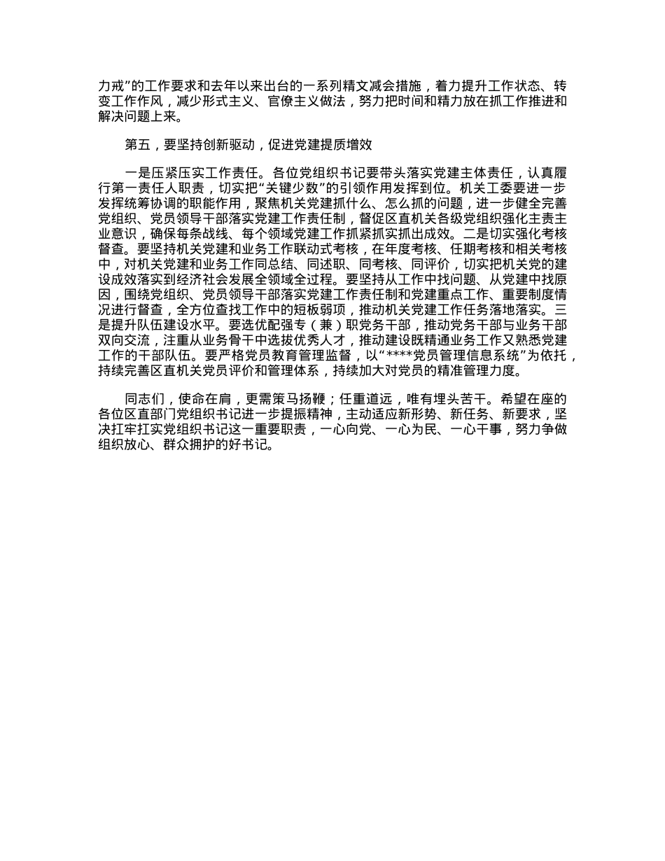 在区直属机关2023年度党建工作部署会上的讲话.docx_第3页