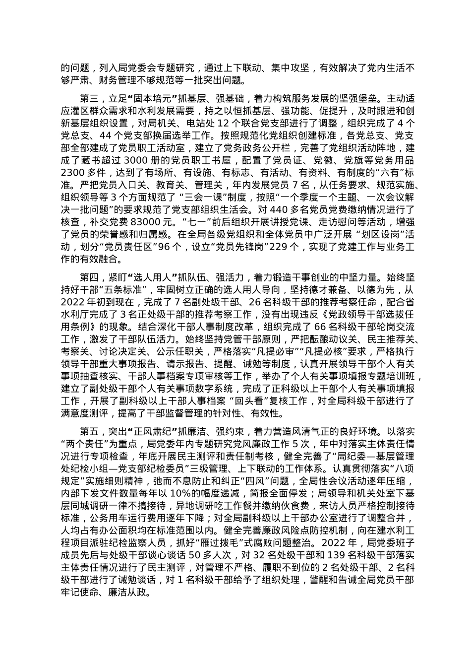 在全局党建暨党风廉政建设工作会议上的讲话.doc_第2页