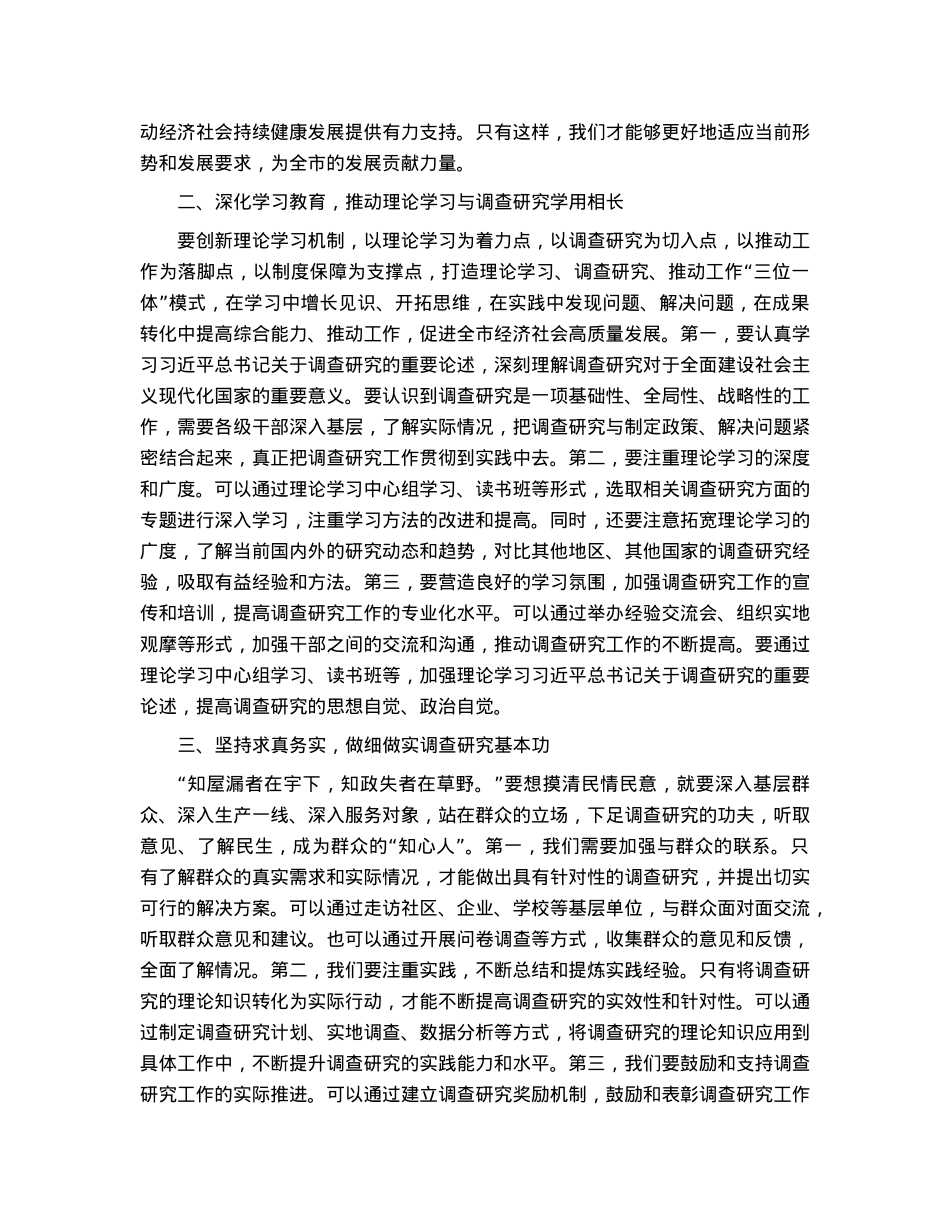 在全面落实《关于在全党大兴调查研究的工作方案》动员会上的讲话：党员干部要练好调查研究基本功.docx_第2页