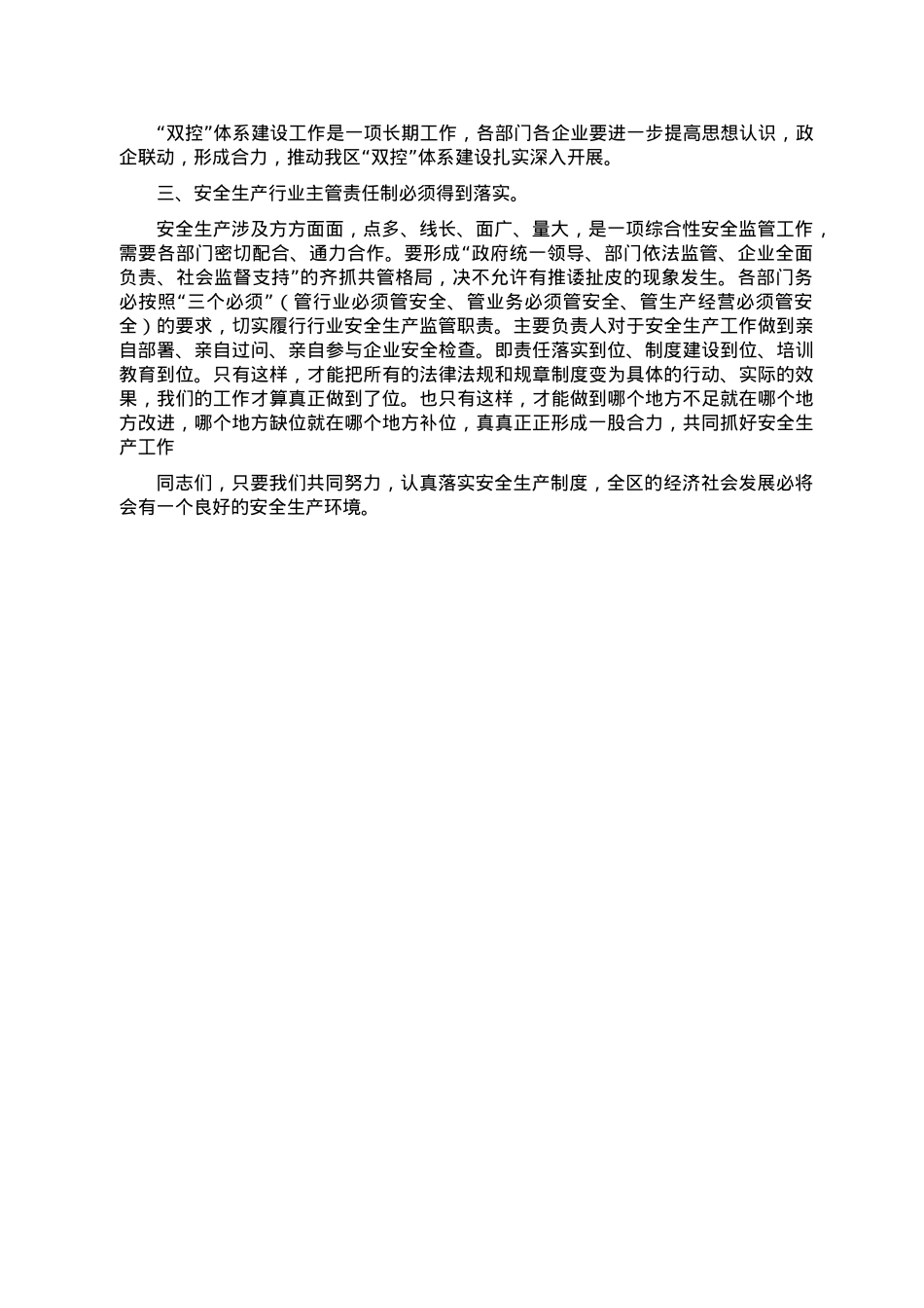 在全区安全生产工作会议上的讲话.doc_第2页