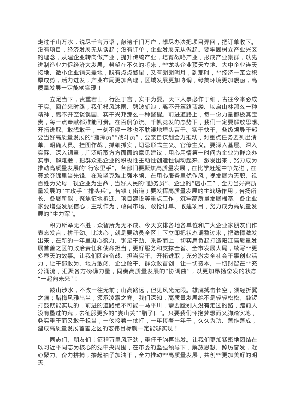 在全区高质量发展推进大会上的讲话.doc_第2页