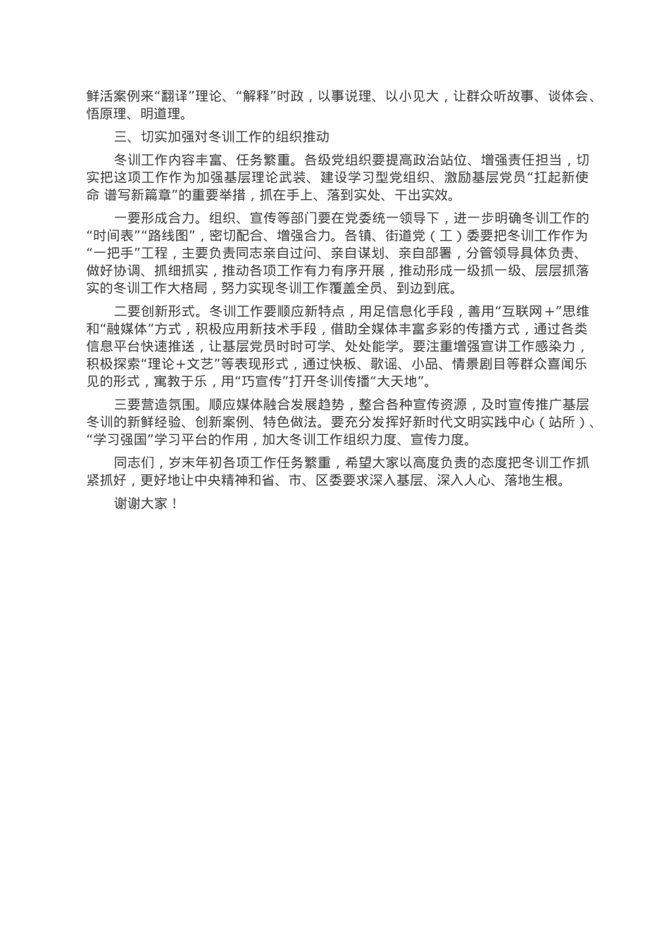 在全区基层党员冬训工作部署会上的讲话.docx_第2页