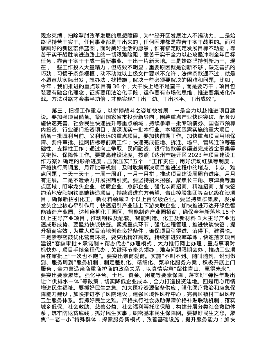 在全区领导干部专题读书班结业式上的讲话.docx_第3页