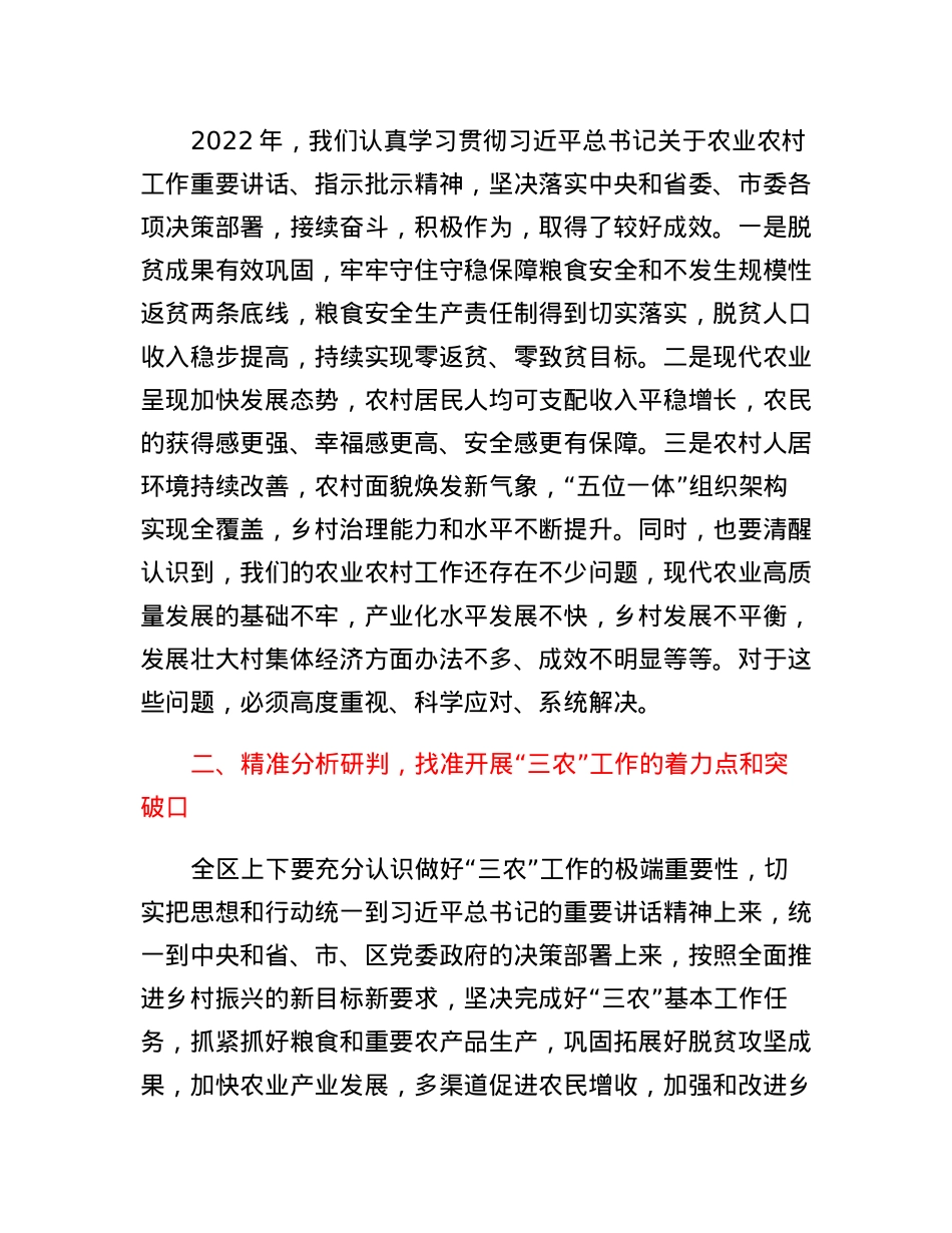 在全区农村工作会议上的讲话.docx_第2页
