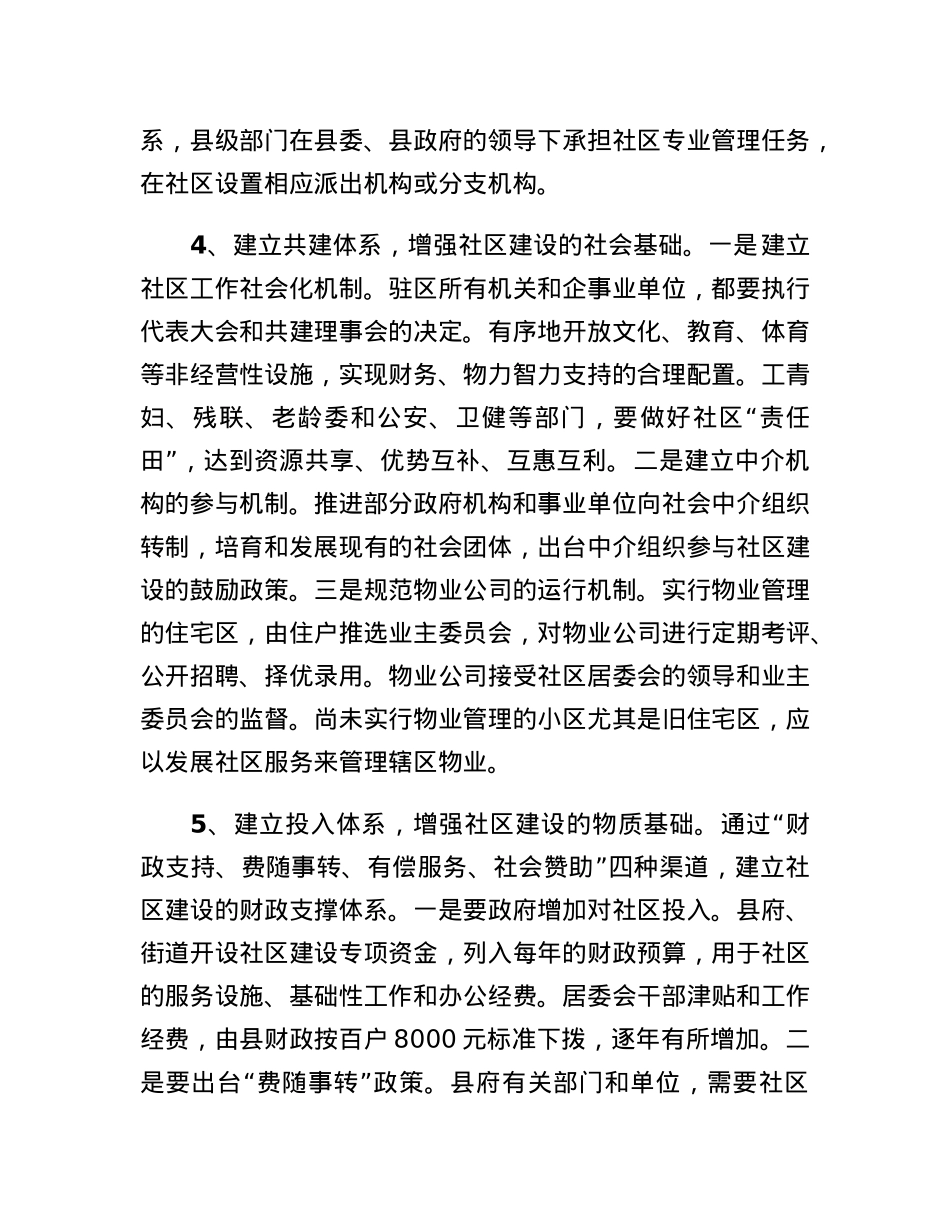 在全区社区建设工作座谈会上的发言.docx_第3页