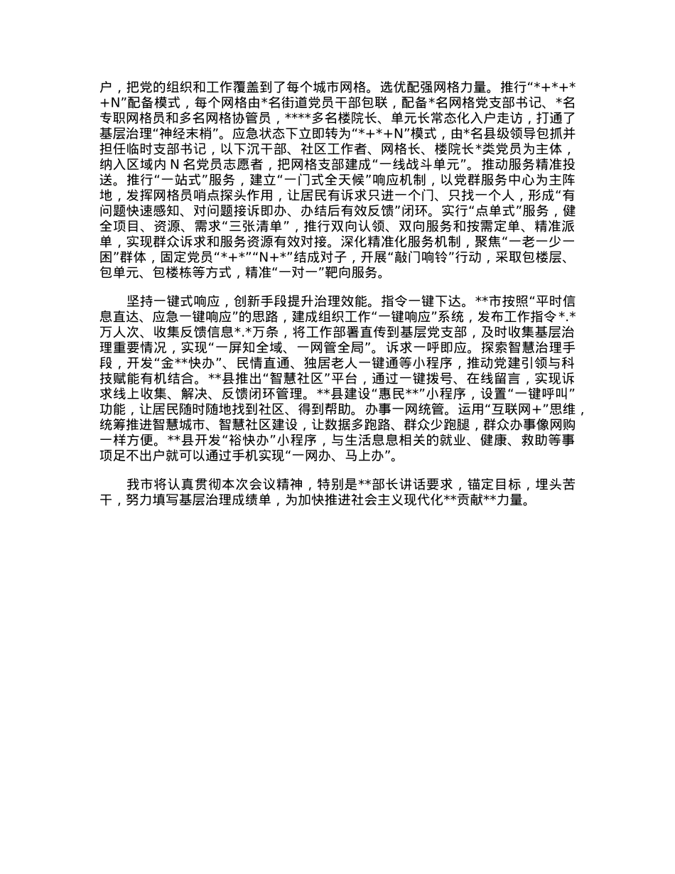 在全省党建引领基层治理工作推进会上的发言.docx_第2页