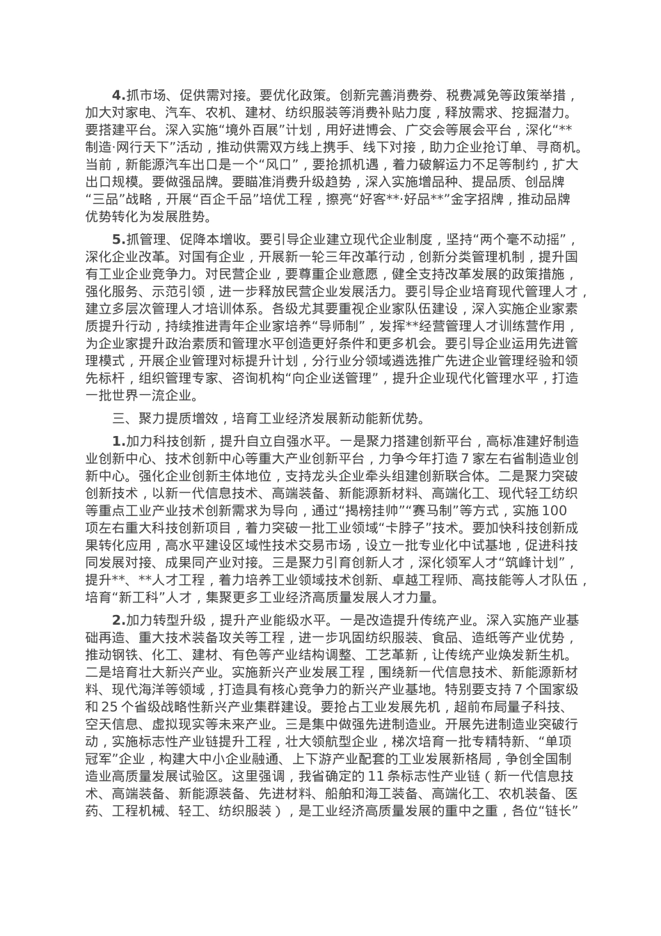在全省加力提速工业经济高质量发展大会上讲话.doc_第2页