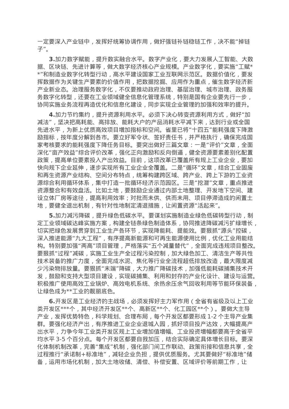 在全省加力提速工业经济高质量发展大会上讲话.doc_第3页