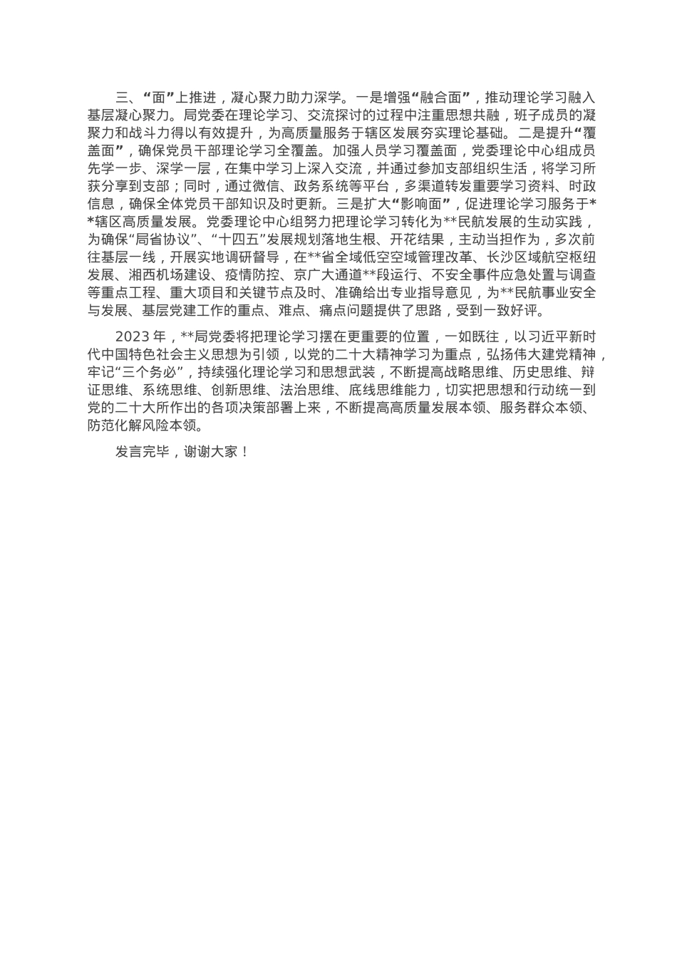 在全省理论中心组学习示范点创建会上的发言.doc_第2页