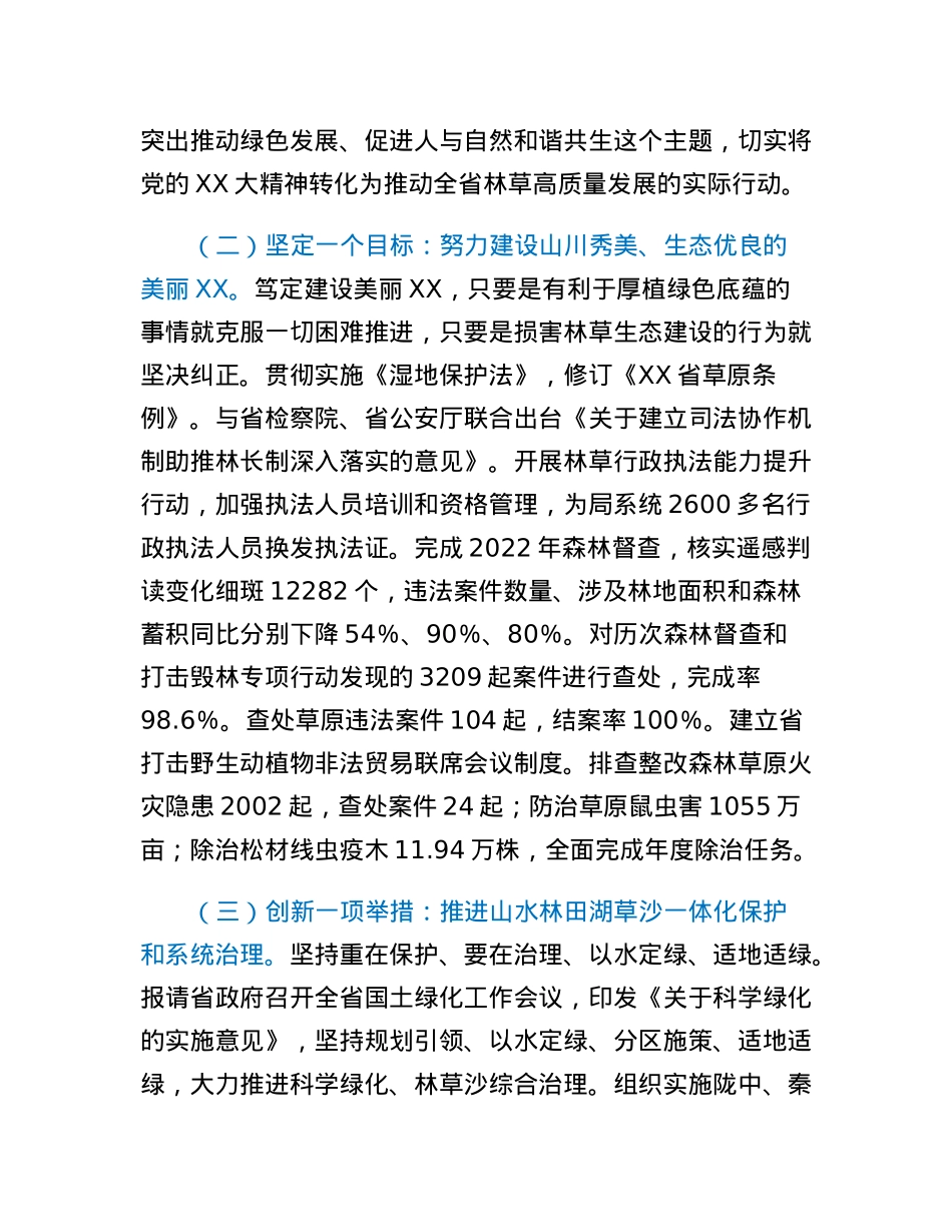 在全省林业和草原工作会议上的讲话.docx_第3页